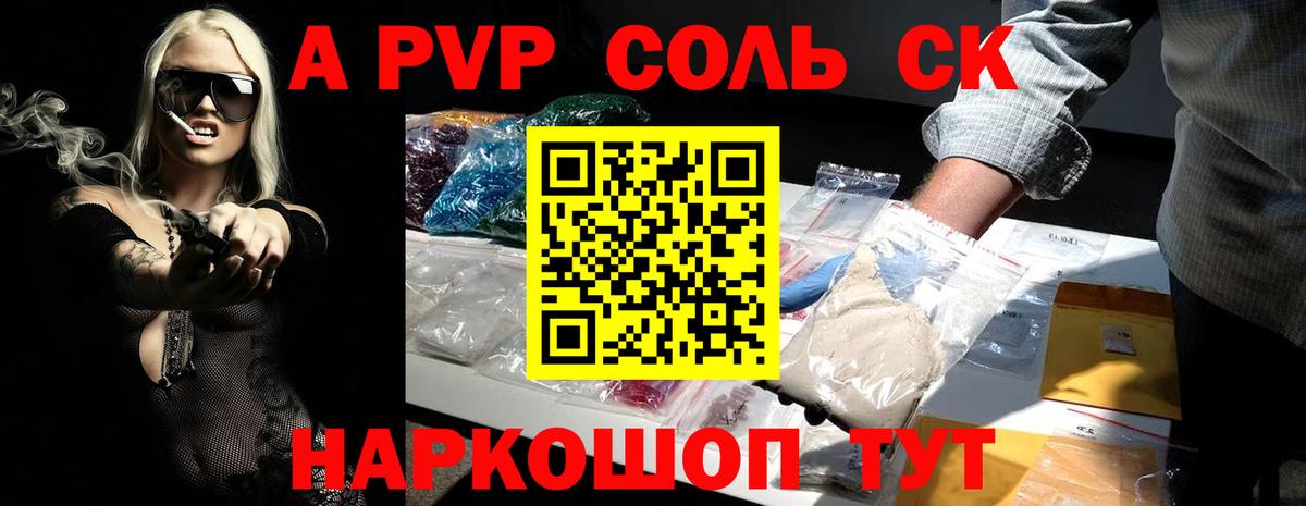 Alfa_PVP СК  Alpha PVP VHQ  Вход с VPN  купить  цена  Зерноград  Альфа ПВП СК КРИС 