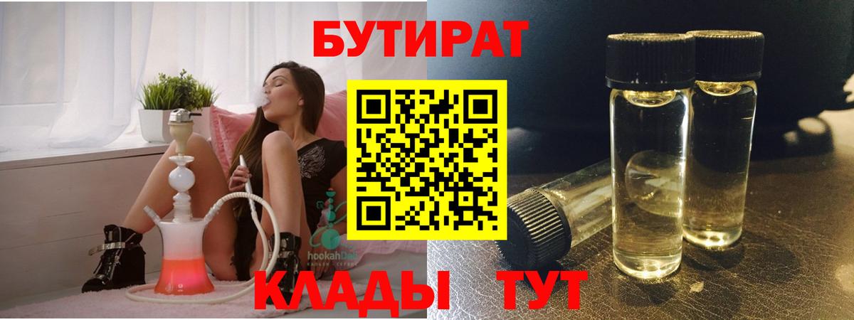 БУТИРАТ оксана  Вход с VPN  Бутират  Зерноград 