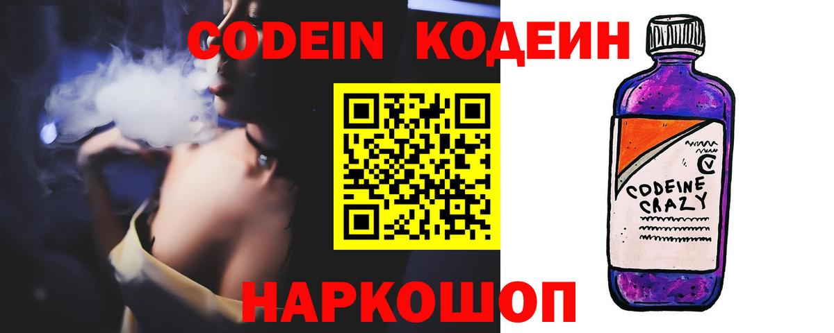 продажа наркотиков  Кодеин напиток Lean (лин)  Кодеин напиток Lean (лин)  Вход с VPN  Зерноград 