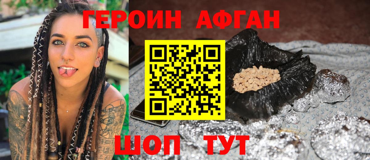 Зерноград  Героин хмурый  Вход с VPN 