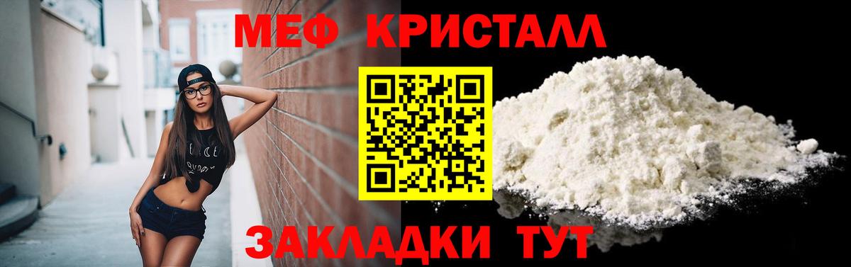 МЕФ кристаллы Зерноград