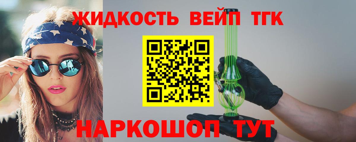 Дистиллят ТГК вейп с тгк Зерноград